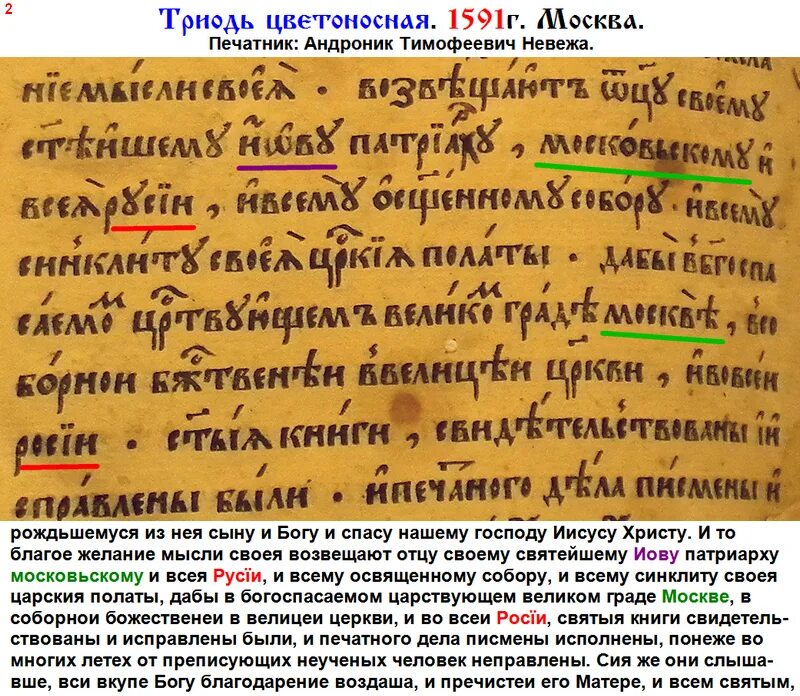 Триодь цветная 1556-1557. Триодь постная и цветная. Триодь цветная. Триодь цветная Триодь цветная.