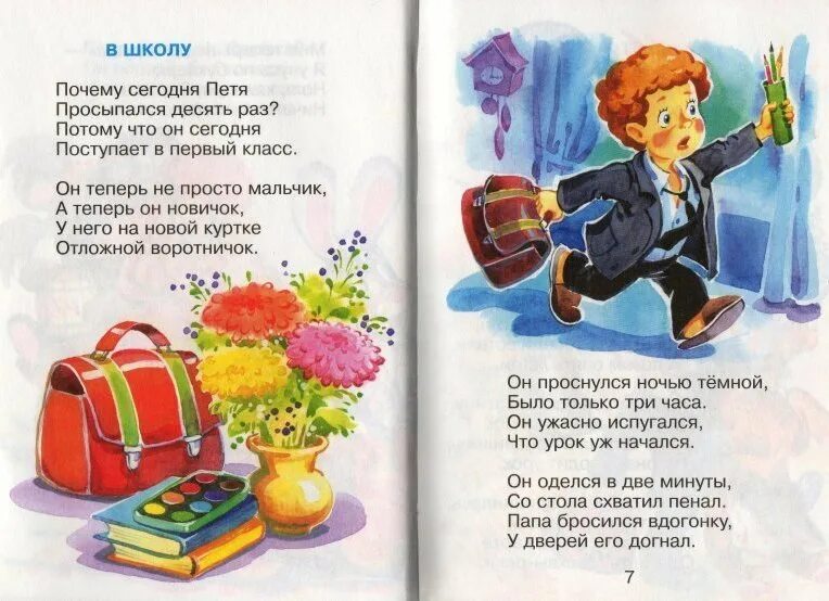 10 раз стихотворение. А Л Барто в школу. Стихи для школьников. Стихотворение про школу.