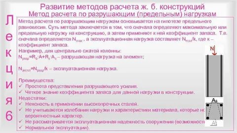 6 расчетные методы