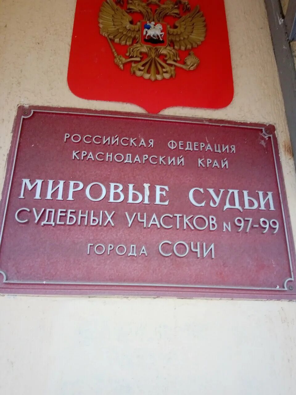 106 судебный участок сочи. 106 судебный участок сочи. Туапсинская 13. Отдел полиции лазаревское. Судебный участок 94 сочи.