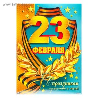 Поздравить старшеклассников с 23 февраля