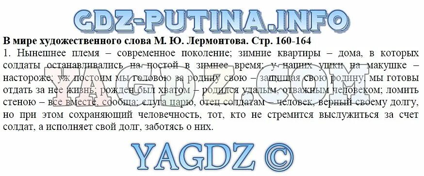 Слова из слова лермонтов ответы. Художественный мир и художественный текст. Литература стр 160 165. Какие герои в рассказе н. с Шер картины-сказки. Литература письменно ответить на вопросы в крации стр.22 5 класс меркин.