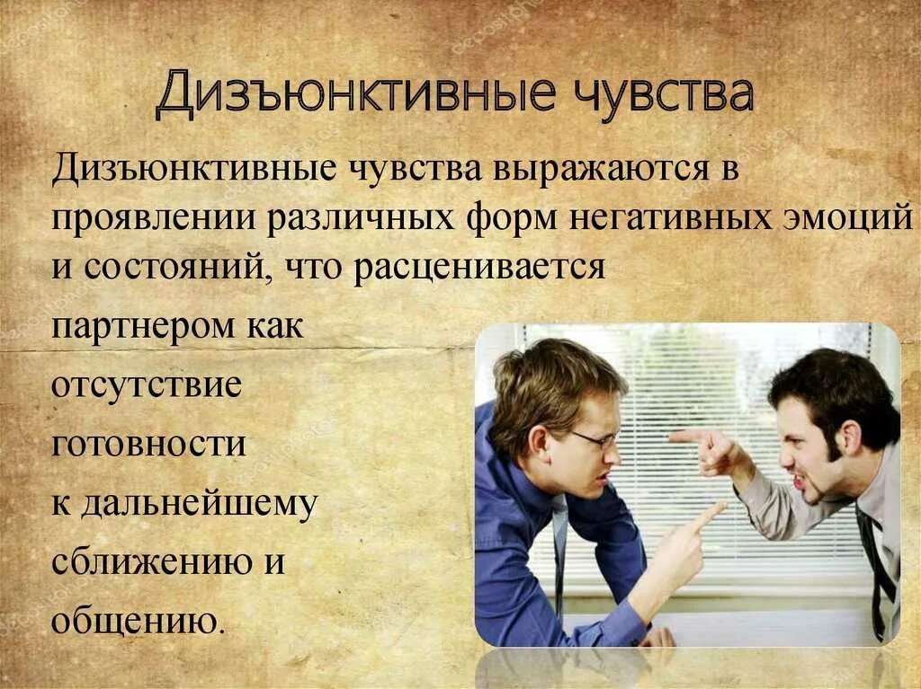 Чувства по отношению к самому себе. Дизъюнктивные чувства примеры. чувство.