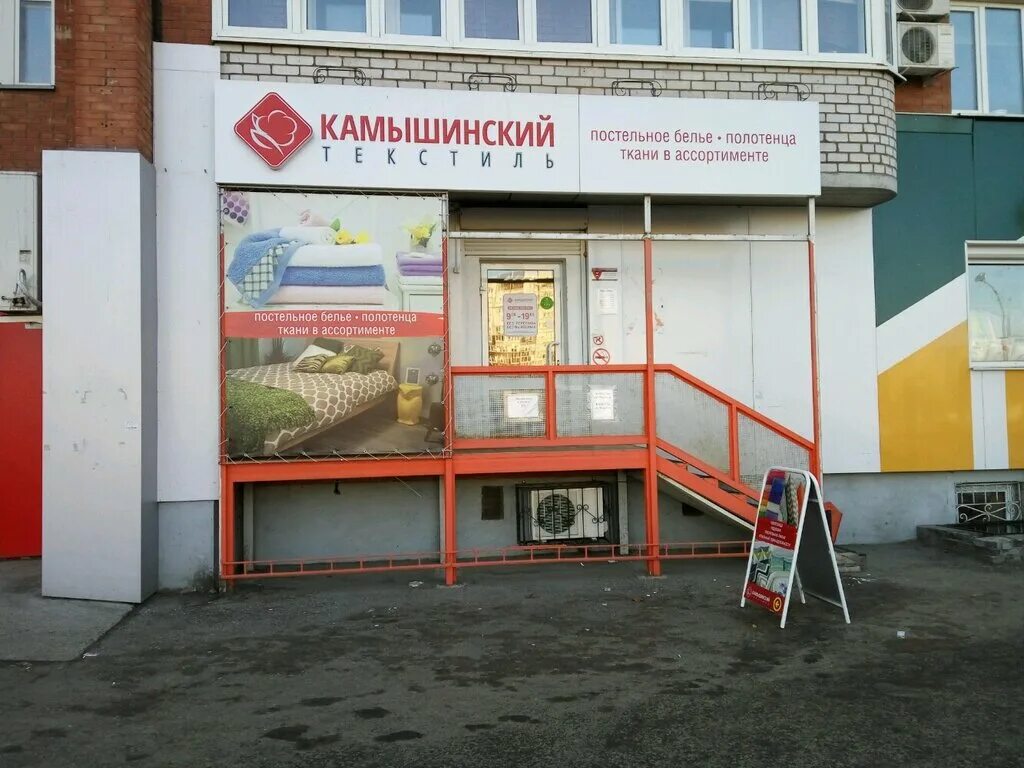 Г. Камышинский текстиль автостроителей 11а тольятти. Магазин радио дела ульяновск. 11а. Интернациональная улица пятерочка.