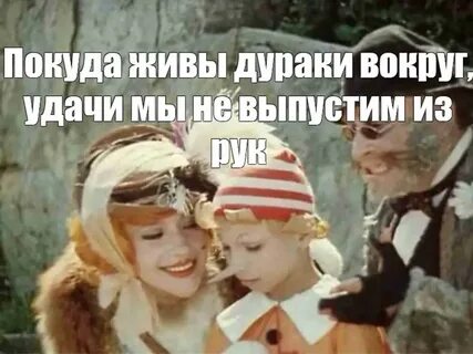 Поле чудес кот базилио и лиса алиса