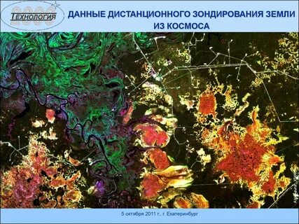Данные дистанционного зондирования