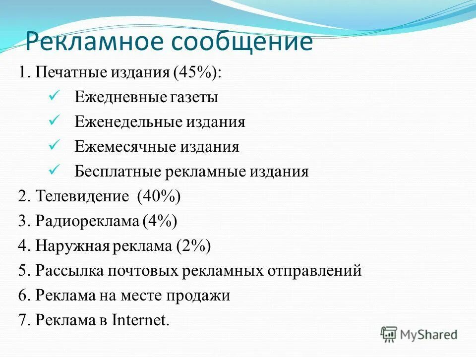 основное рекламное сообщение. основные цели рекламного текста. тон рекламного сообщения. рекламное сообщение. характер рекламного сообщения.
