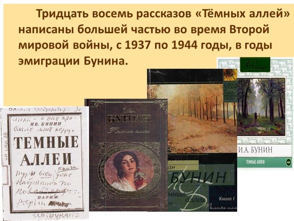 Бунин темные аллеи книга.