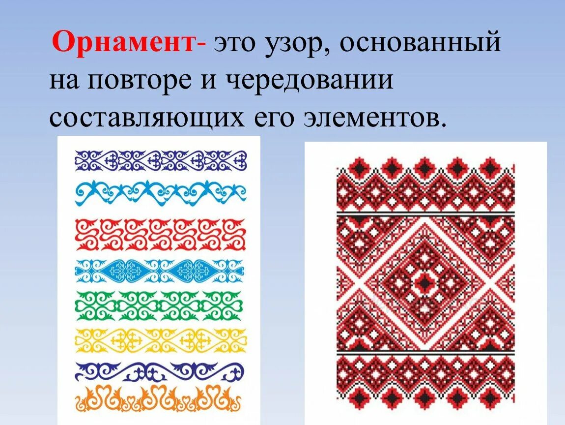 Орнамент. Орнаменты и узоры. Названия орнаментов. Чередование элементов в орнаменте