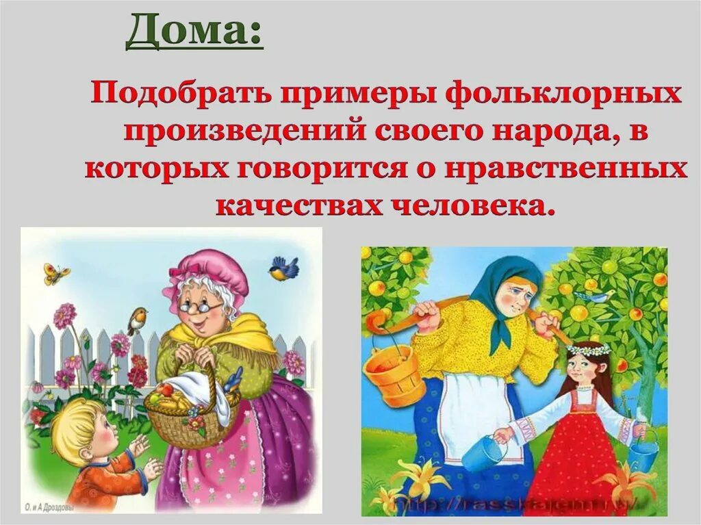 Фольклорное произведение сказка