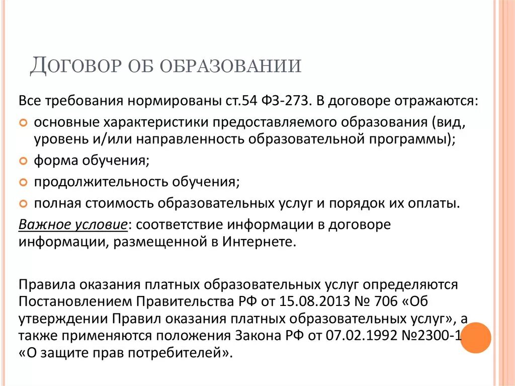 Договор об образовании рф. Обучение на договорной основе это. Договор об образовании кратко. .Обучение на договорной основе кратко. Договорная основа обучения это.