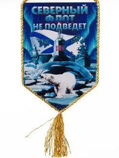 Песня северный не подведет