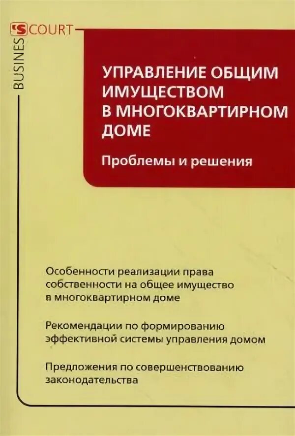 Книга управление общим