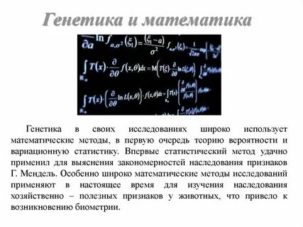 Генетика учиться