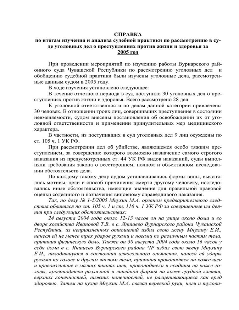 Изучить судебную практику