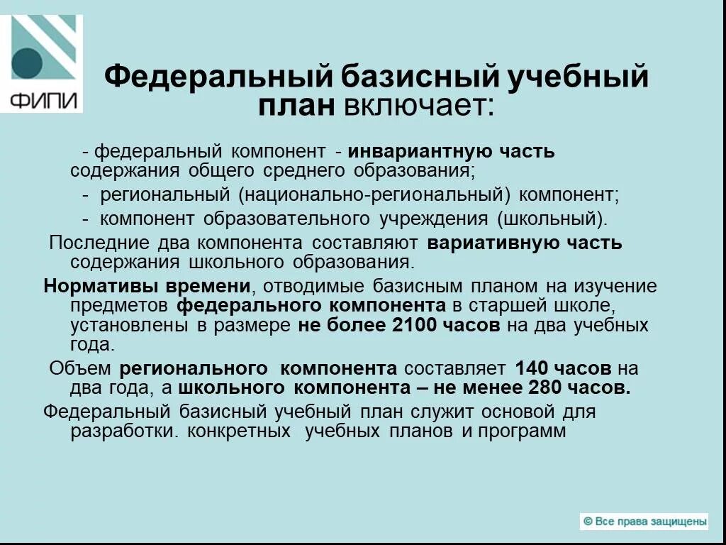 Учебный компонент школы. Компоненты учебного плана. Школьный компонент учебного плана. Региональный компонент учебного плана это. Характеристика компонентов учебного плана.