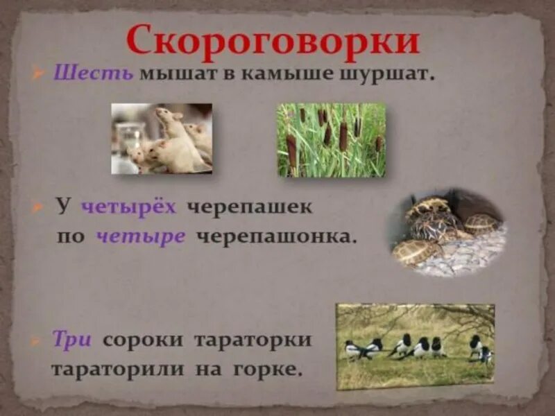 Скороговорка про 6. Скороговоркидлч детей. Скороговорка про 6. Скороговорки. Скороговорки для малышей.