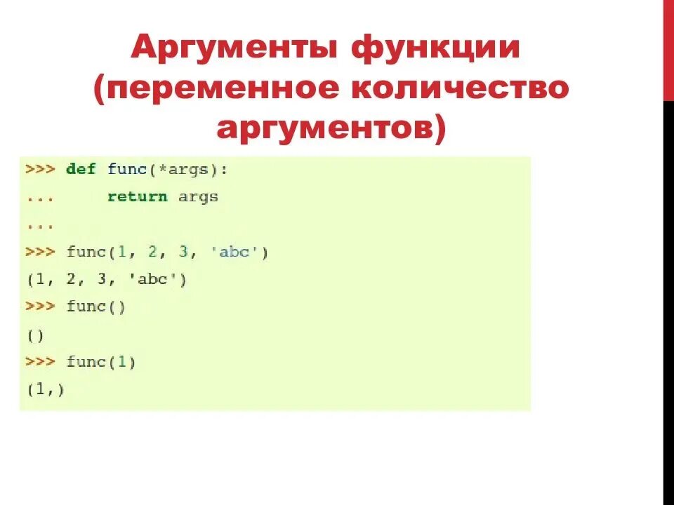 Аргумент функции в питоне. Вызов функции в питоне 3. Аргументы функции Python. Питон функции, Аргументы функций.. Python передать переменную