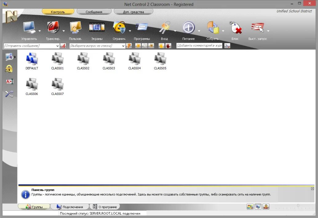 Reg shtrafoff net control. Control net. net control 2 classroom. программы для управления компьютерным классом linux. net control 2 лого.
