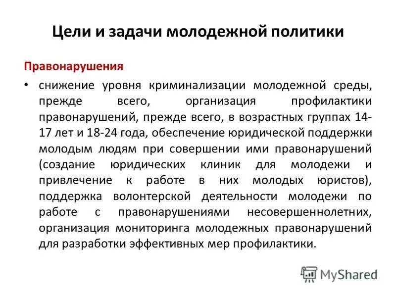 молодежная политика егэ. цели и задачи молодежи. цели и задачи молодежной политики. основные задачи молодежной политики. основные задачи молодежной политики.