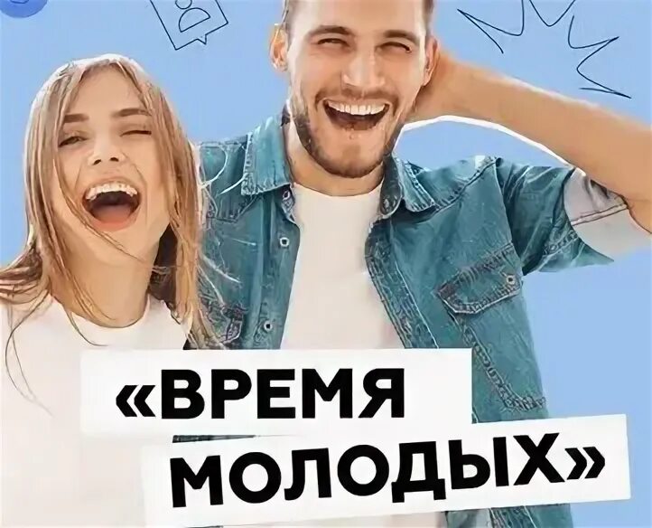 Читать время молодых. Время молодых.