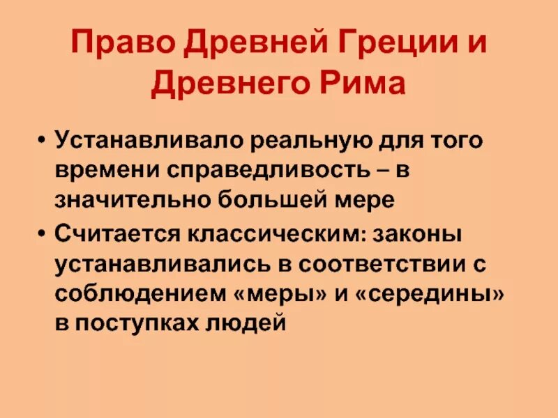 Право древней Греции и Рима. Законы древней Греции. Законы древней Греции и Рима.