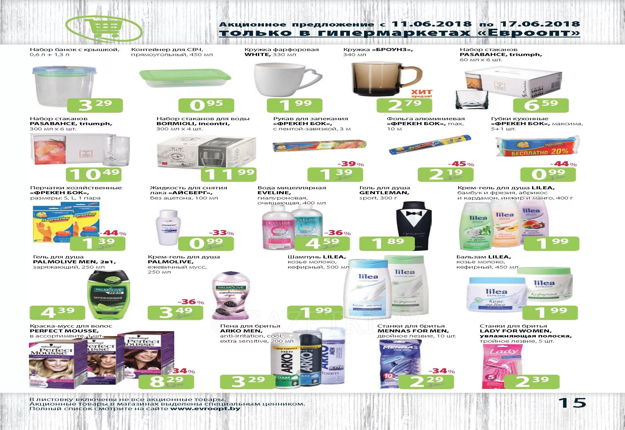 евроопт kimbo. евроопт белорусский магазин. евроопт кострома. евроопт минск.