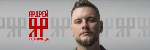 Ярдрей видео