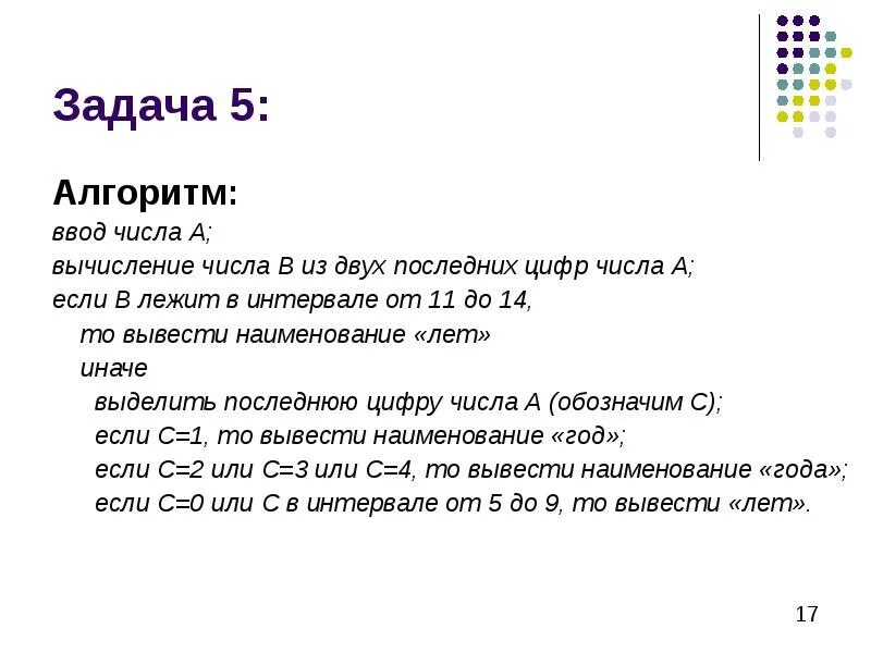 Выведите последнюю цифру числа. Условные операторы java. вывод последней цифры числа. условные операторы ява. оператор ввода в java.