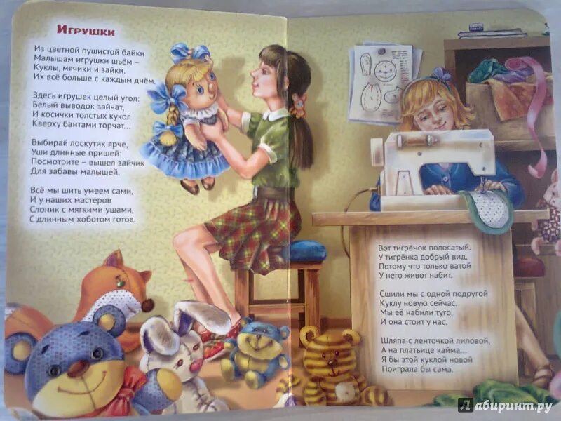 Моем игрушки стихотворение. Стихотворение про игрушки. стихи про игрушки. стих про куклу. стихи про игрушки для детей.