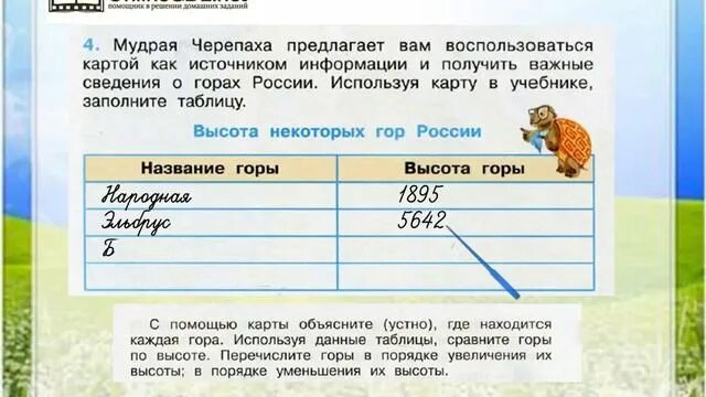 Задание 2 природа россии. Горы России 4 класс окружающий мир. Горы России 2 класс окружающий мир. Высота некоторых гор России 4 класс. Равнины и горы России задания 4 класс.