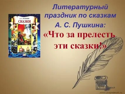 Детские литературные праздники