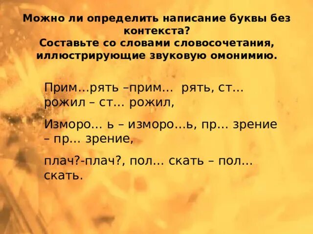 Словосочетание со словом Благодарный. Слова отличающие по написанию одной буквой. Рять. УК..рять. Иллюстрирует словосочетание