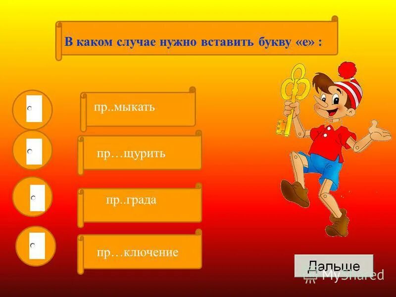 мыкает что значит. в каких случаях не пишется слитно а в каких раздельно. выберите один или несколько ответов:. правило что делать что сделать мягкий знак. ответы на вопросы оказание первой помощи.