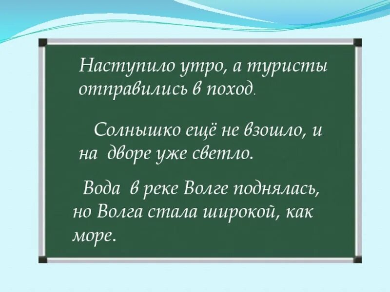 Наступило утро. Наступление утра. Наступило утро предложение. Текст наступает утро. Наступило утро глагол