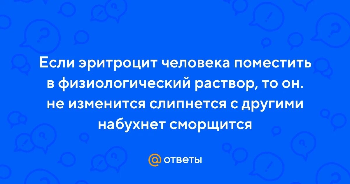 Почему сердце помещается в физиологический раствор. Почему сердце помещается в физиологический раствор