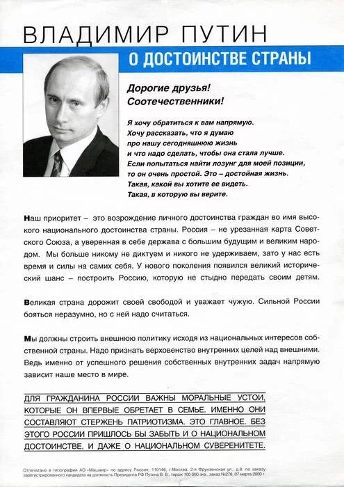 Предвыборная компания Путина в 2000. Предвыборная кампания Путина. Предвыборная листовка Путина. Предвыборный плакат Путина.