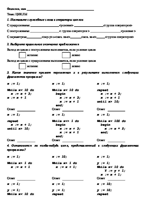 Информатика решение контрольных. Контрольная работа по информатике 8 класс циклы. Контрольная работа по информатике 8 класс программирование. Контрольная работа по информатике 8 класс Паскаль. Циклы контрольная работа программирование.