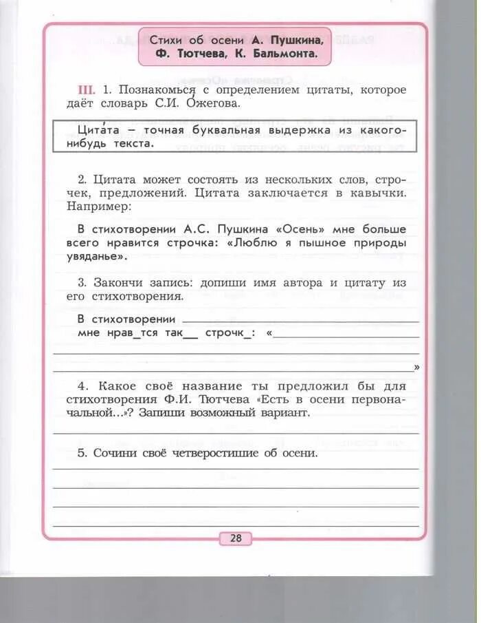 Бунеев чтение 3. Чтение 3 класс рабочая тетрадь бунеев бунеева. литературное чтение бунеев 3 класс рабочая тетрадь. тетрадь по литературное чтение третий класс бунеев. тетрадь по литературному чтению 3 класс бунеев проверочная 3.