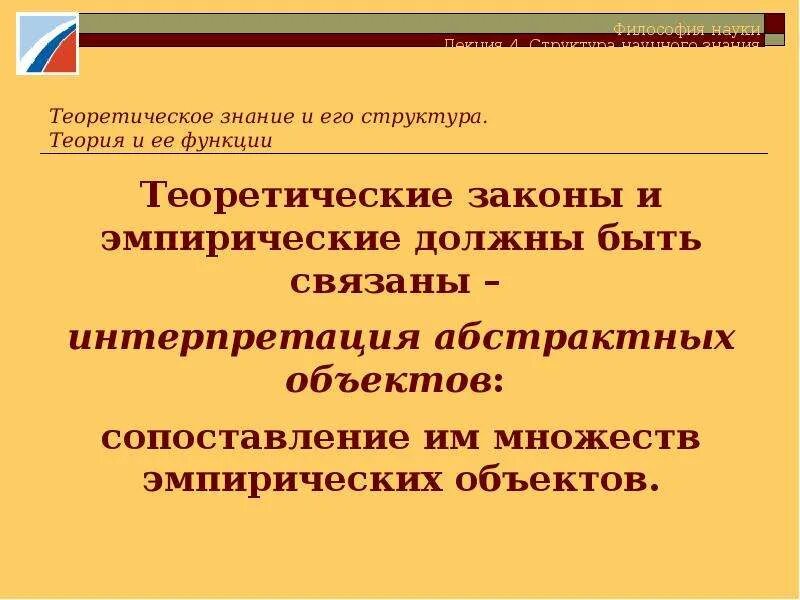 Теоретические модели примеры. Эмпирический закон примеры. Теоретические законы это. Отличие теории от закона. Законы и теории-примеры.