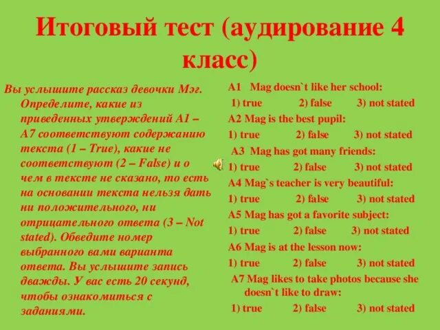 Аудирование true false. True false not stated 4 класс. аудирование по английскому языку 2 класс true false. аудирование 4 класс.