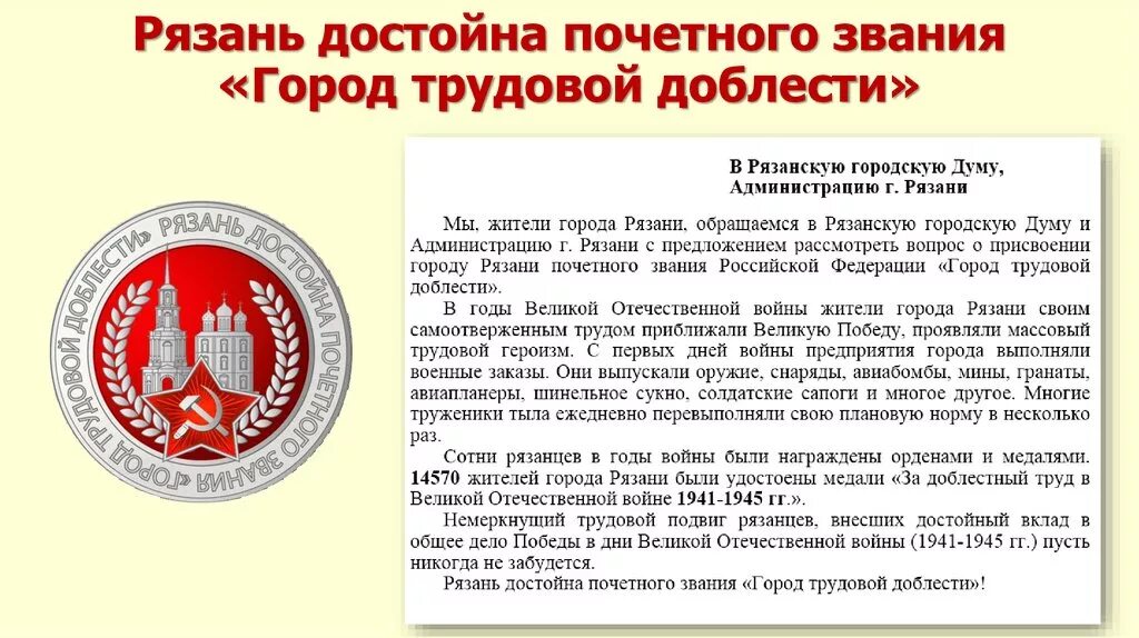 Указ президента город трудовой. Звание город трудовой доблести. Почетное звание город трудовой доблести. Город трудовой доблести это город. Знавние «город трудовой доблести»..