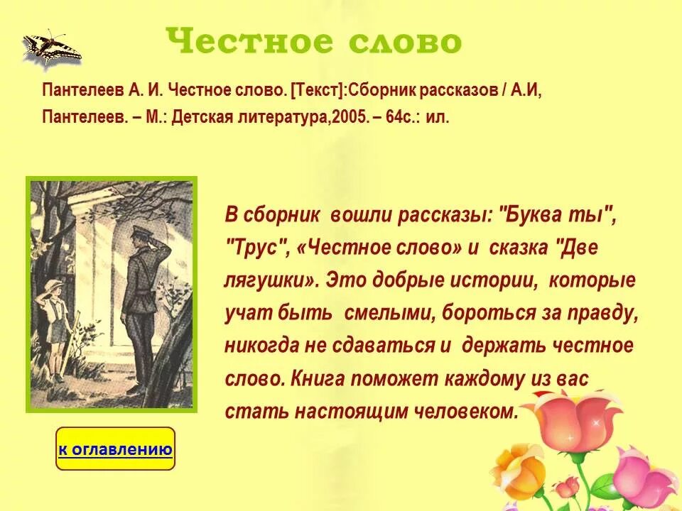 Рассказы пантелеева краткое содержание. Пантелеев честное слово. Краткое содержание честное слово. Л.пантедеевчестное слово. Пантелеев л. "честное слово".