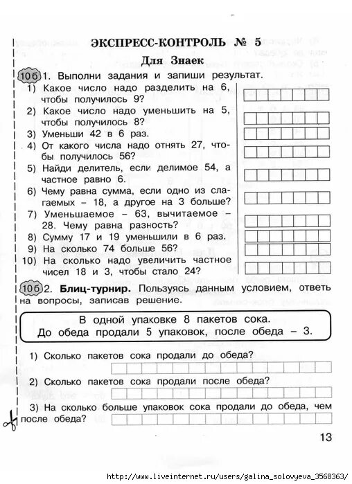 Математика экспресс контроль 2 класс Холодова ответы рабочая тетрадь. Экспресс-контроль математика 3 класс Петерсон. Математика экспресс контроль 4 класс Холодова ответы с.3. Экспресс контроль для Знаек. Блиц по математике 4 класс