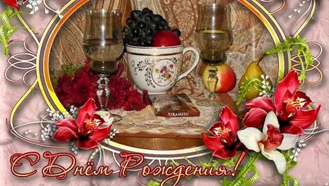 С днем рождения нине владимировне открытки