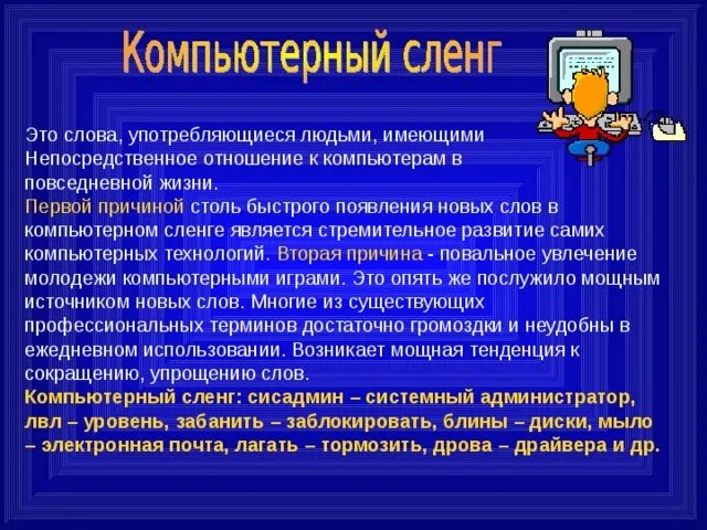 Молодежный сленг. Что такое молодёжный сленг определение. Солдаут это в сленге что. Жаргон определение. Солдаут это в сленге что.