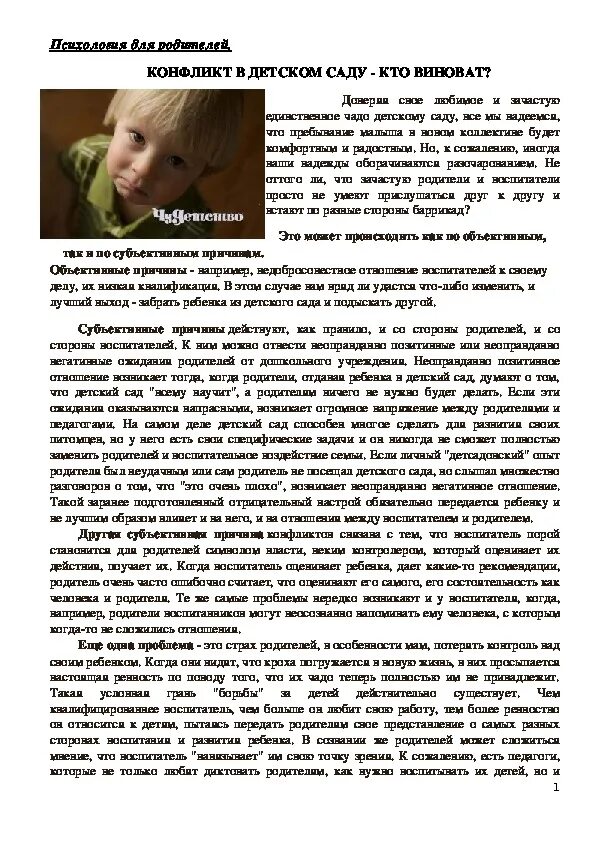 Конфликт родителей в саду. Консультация для родителей конфликты в детском саду. детские конфликты консультация для родителей в доу. консультация для родителей по конфликтам. сочинение на тему,,конфликт родителей,ситуация кто прав,кто виноват?.