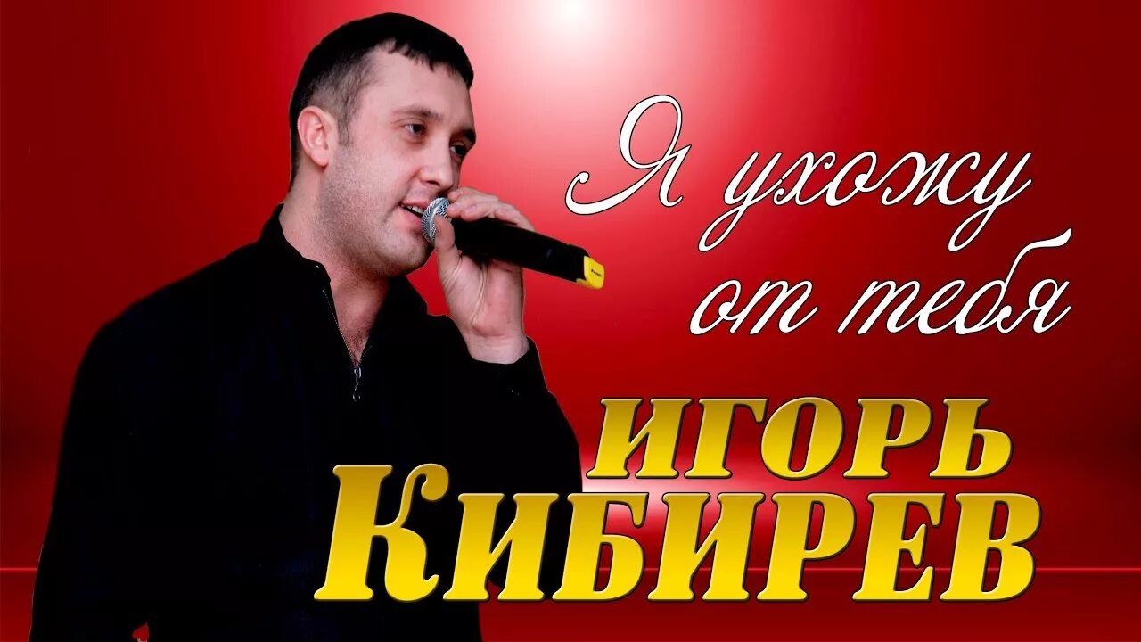 Песня она не грешница кибирев