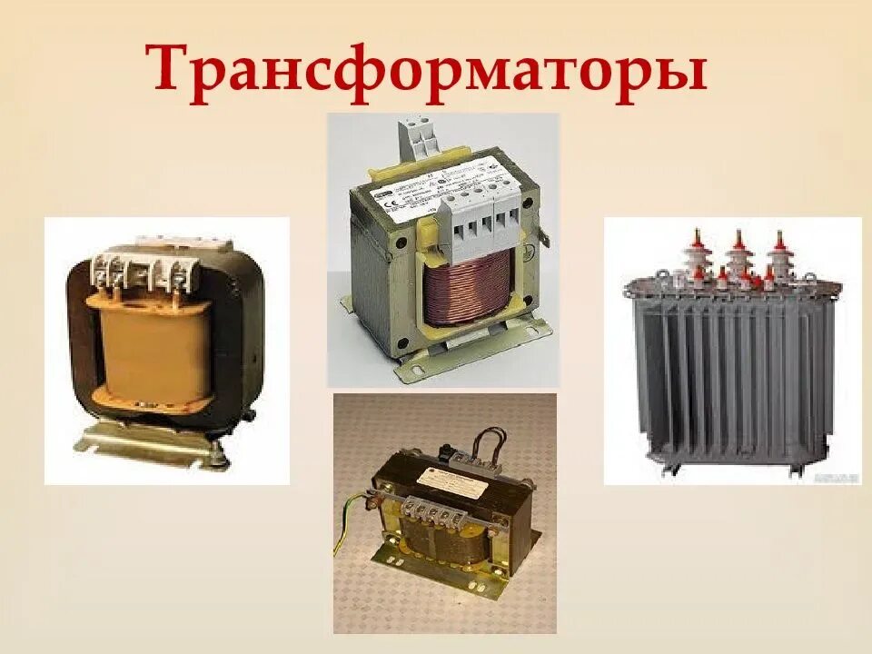 Трансформаторы часов