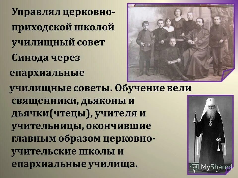 Три класса церковно приходской школы. Введенская церковно приходская школа 1875. 1911 г. Учился в церковно приходской школе. Земские школы во второй половине 19 века.